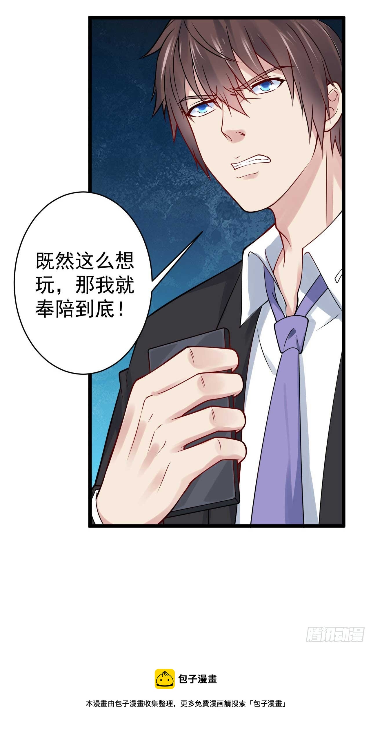 《都市超级神尊》第50话 游戏开始啦 第20页