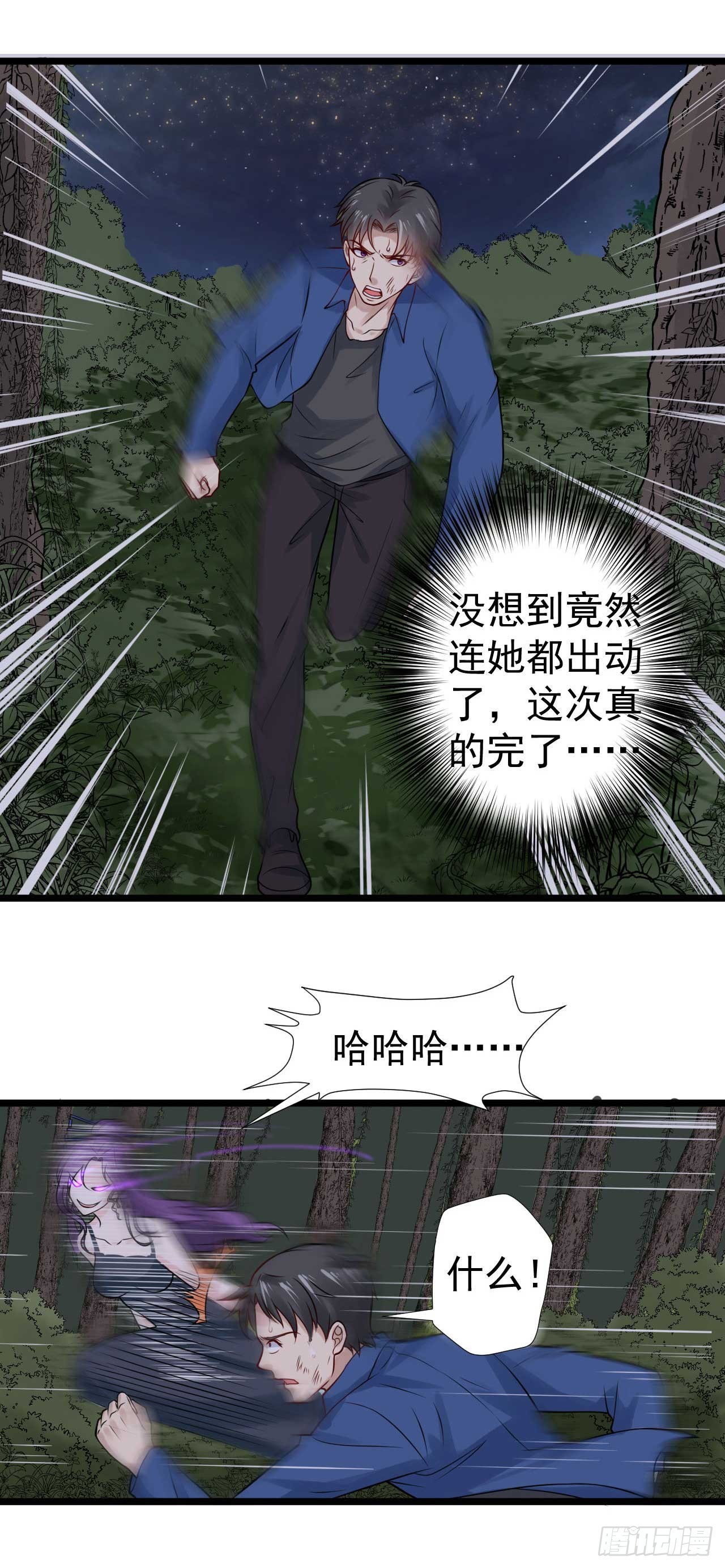 《都市超级神尊》第50话 游戏开始啦 第7页