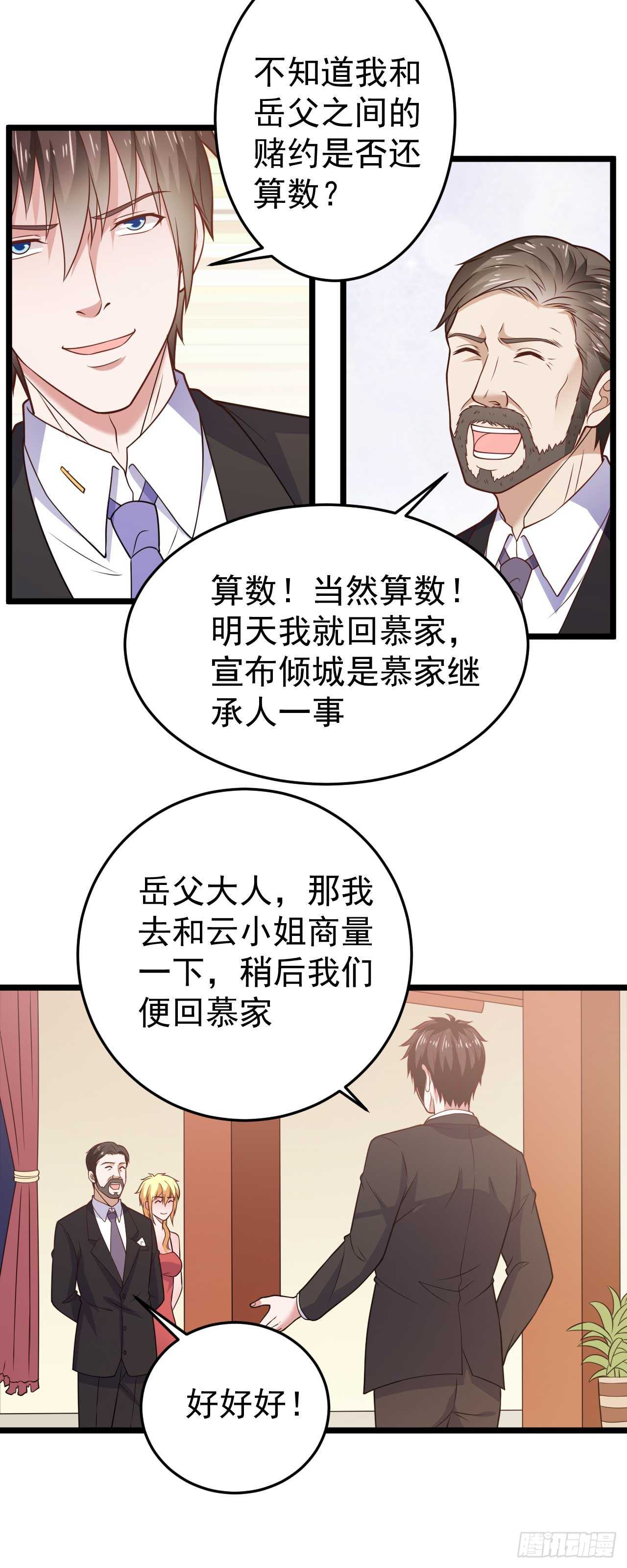 《都市超级神尊》第49话 不可言说的秘密 第14页