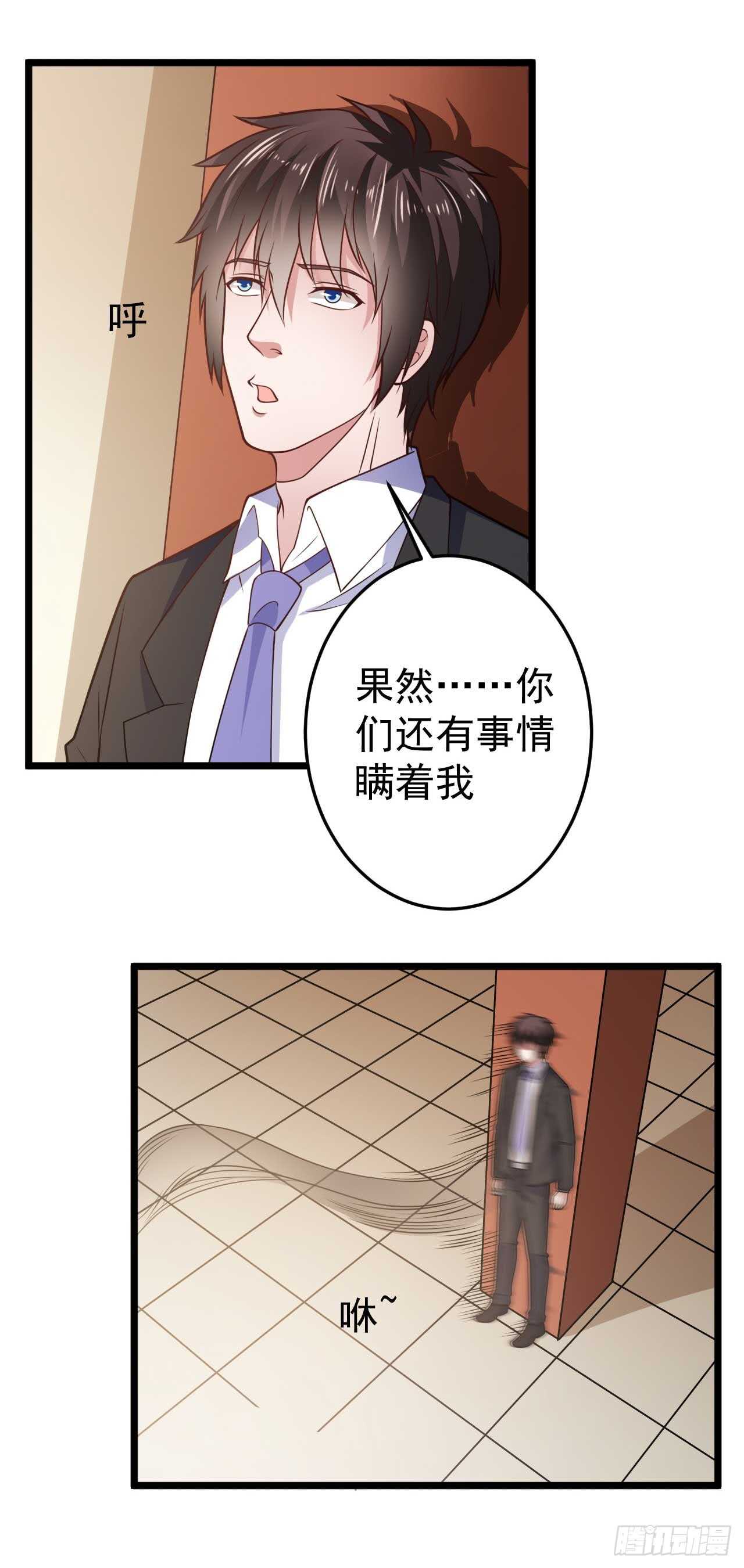 《都市超级神尊》第49话 不可言说的秘密 第16页