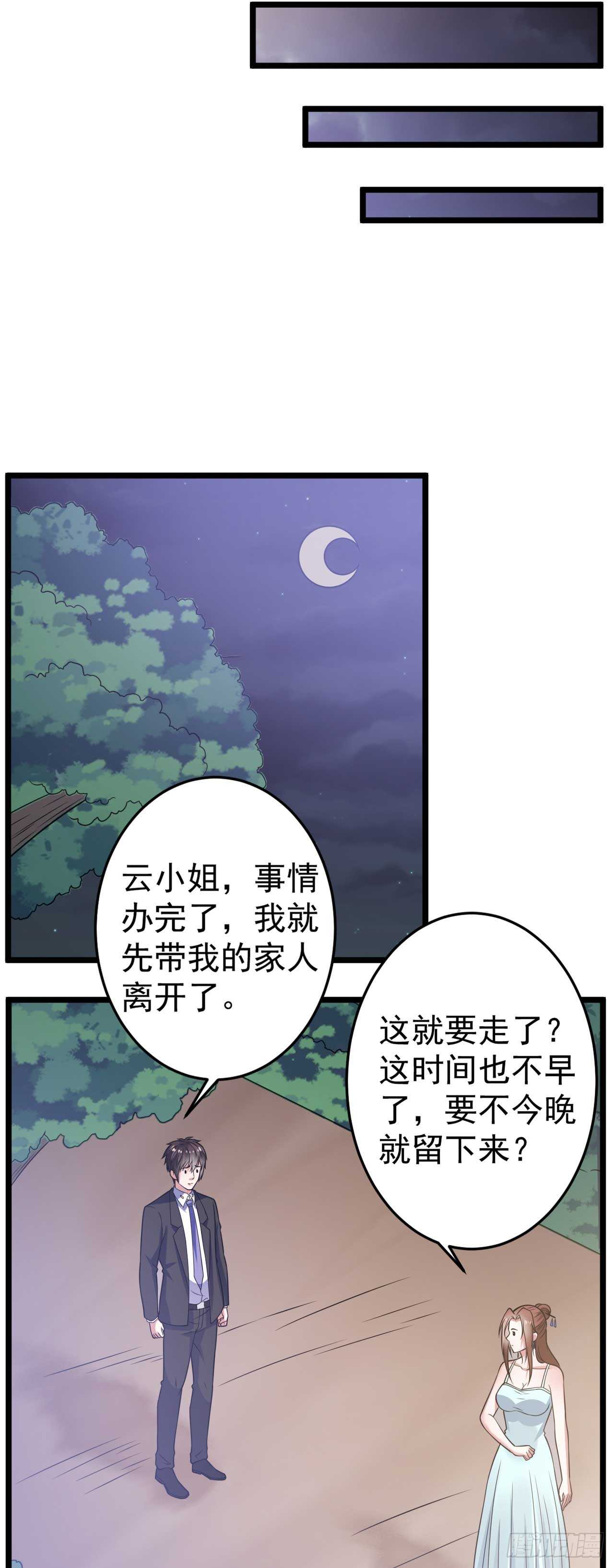 《都市超级神尊》第49话 不可言说的秘密 第17页