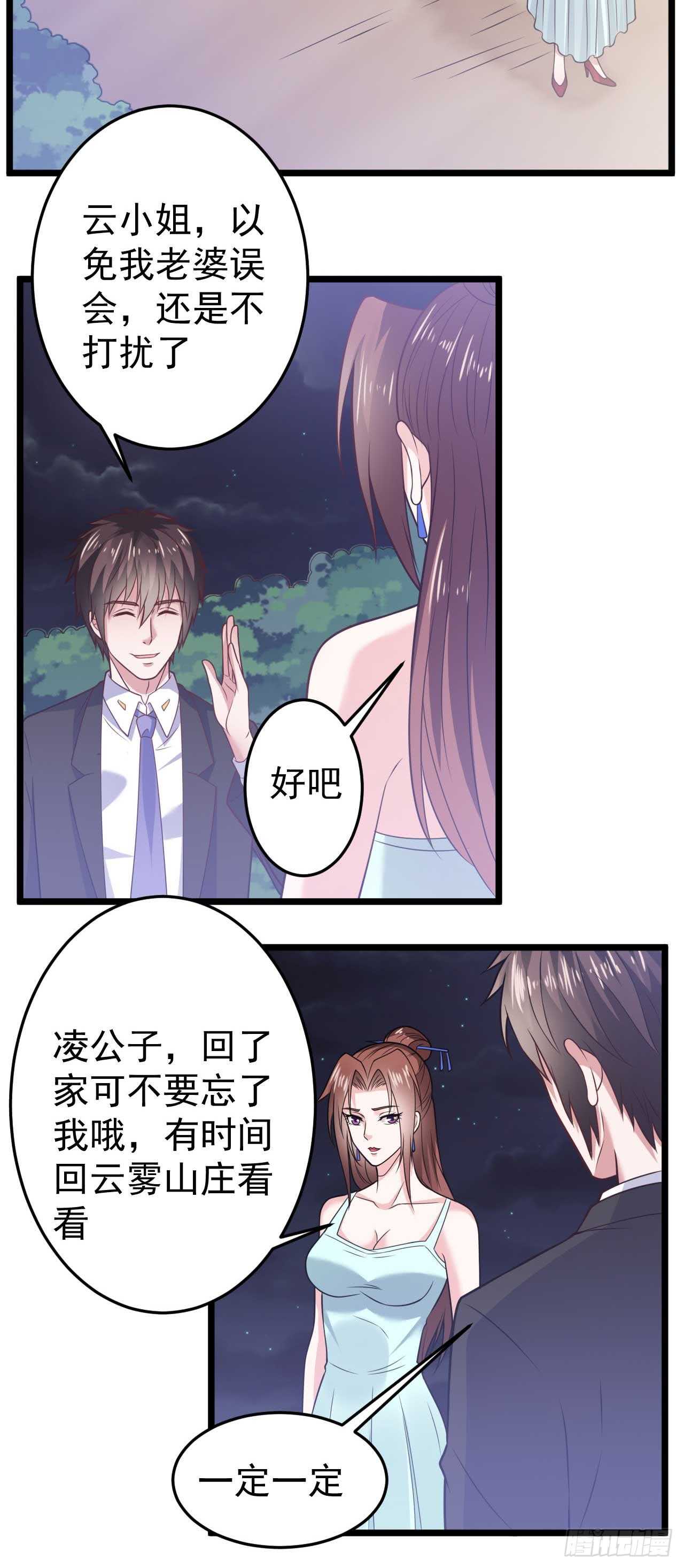 《都市超级神尊》第49话 不可言说的秘密 第18页