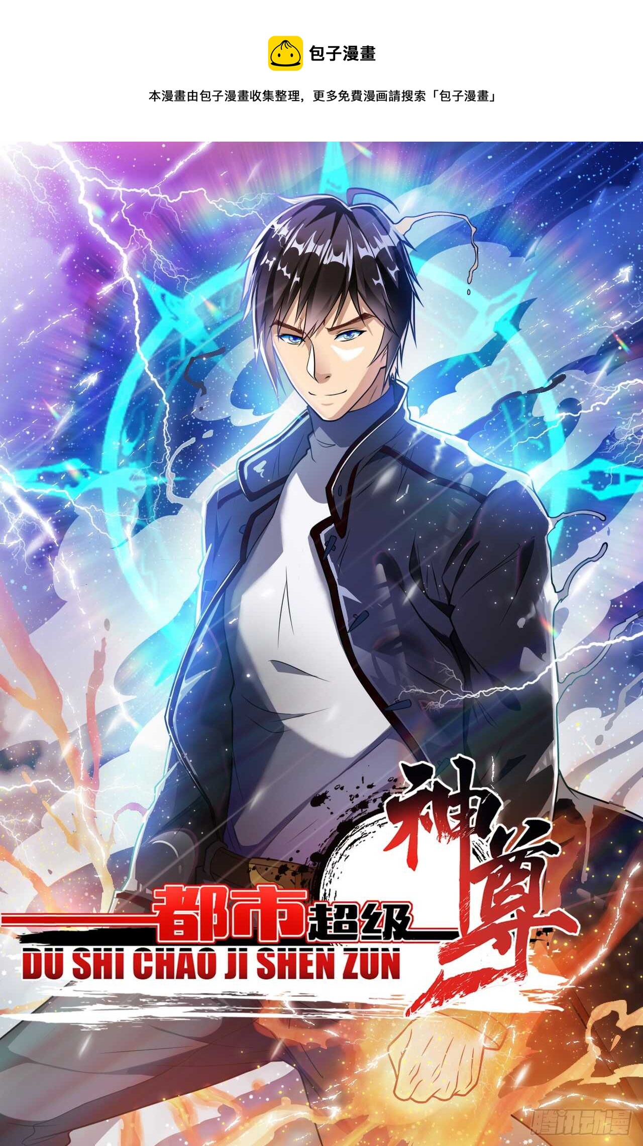 《都市超级神尊》第49话 不可言说的秘密 第1页
