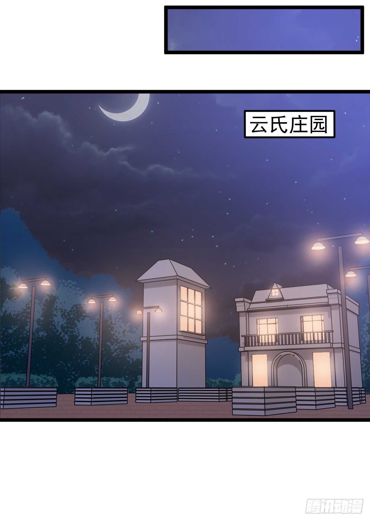 《都市超级神尊》第49话 不可言说的秘密 第2页