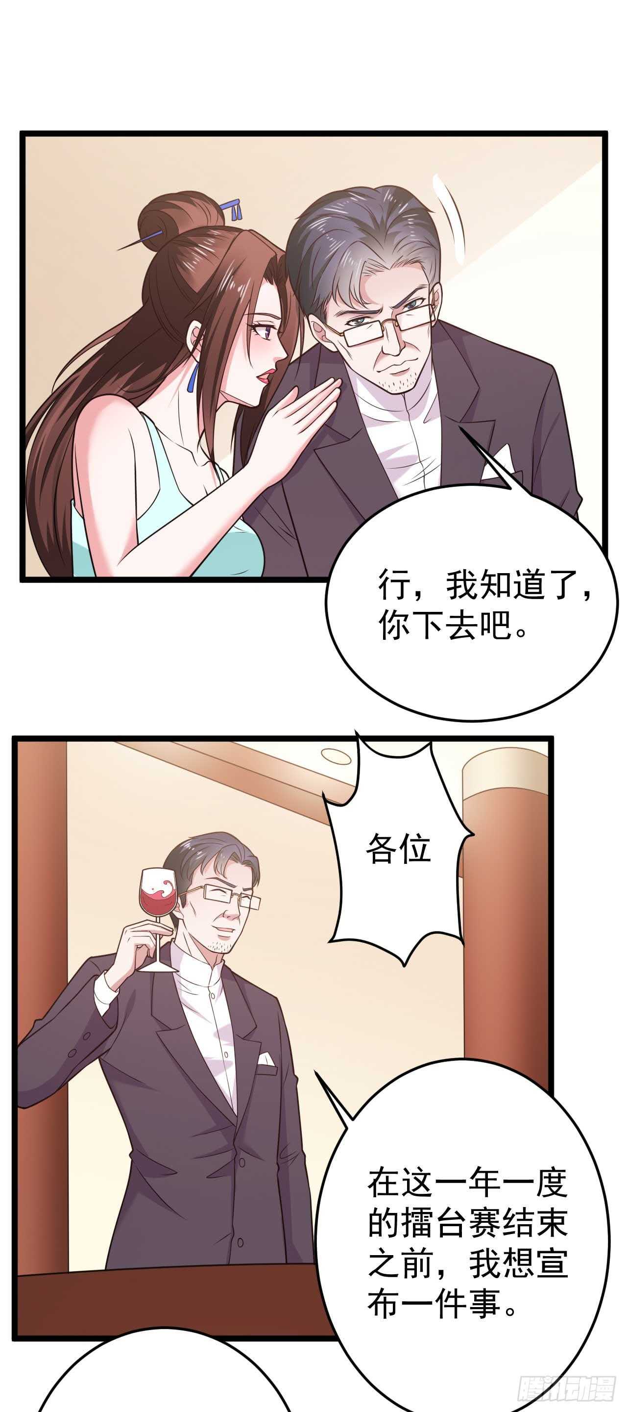 《都市超级神尊》第49话 不可言说的秘密 第7页