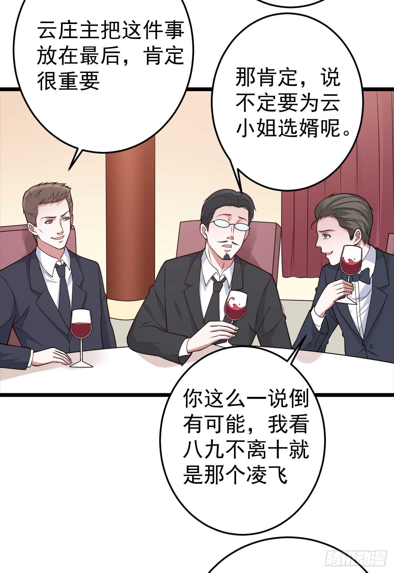 《都市超级神尊》第49话 不可言说的秘密 第8页