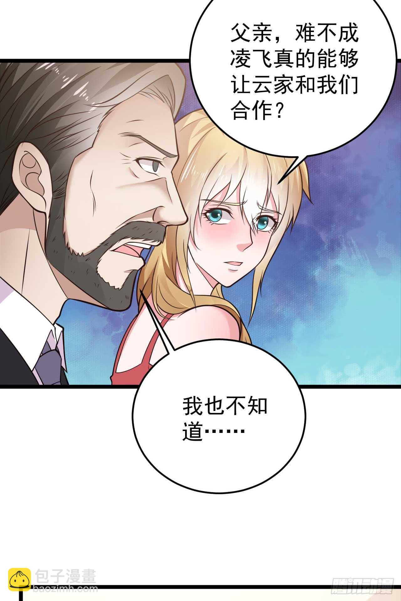 《都市超级神尊》第49话 不可言说的秘密 第9页