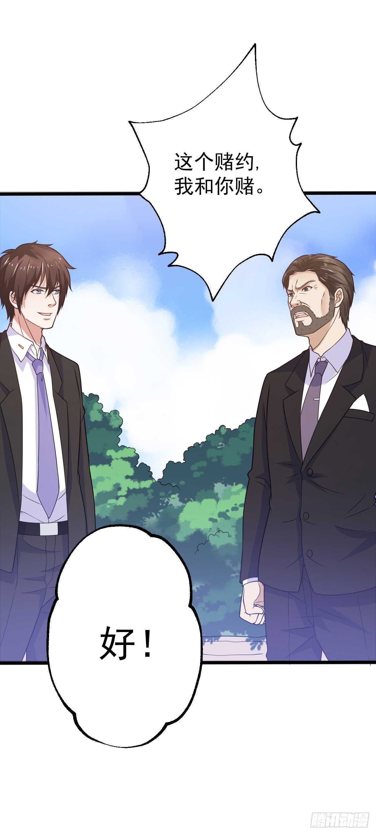 《都市超级神尊》第48话 孤要去亲自会会他 第11页