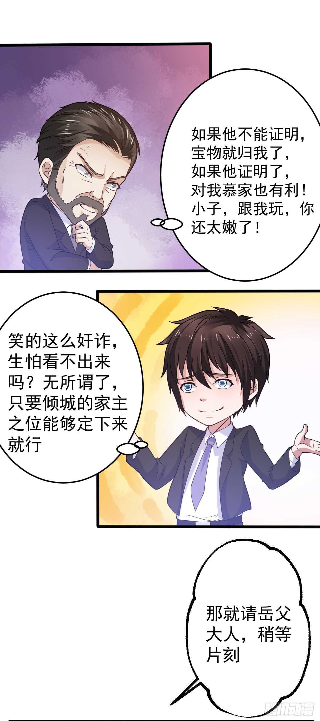 《都市超级神尊》第48话 孤要去亲自会会他 第12页