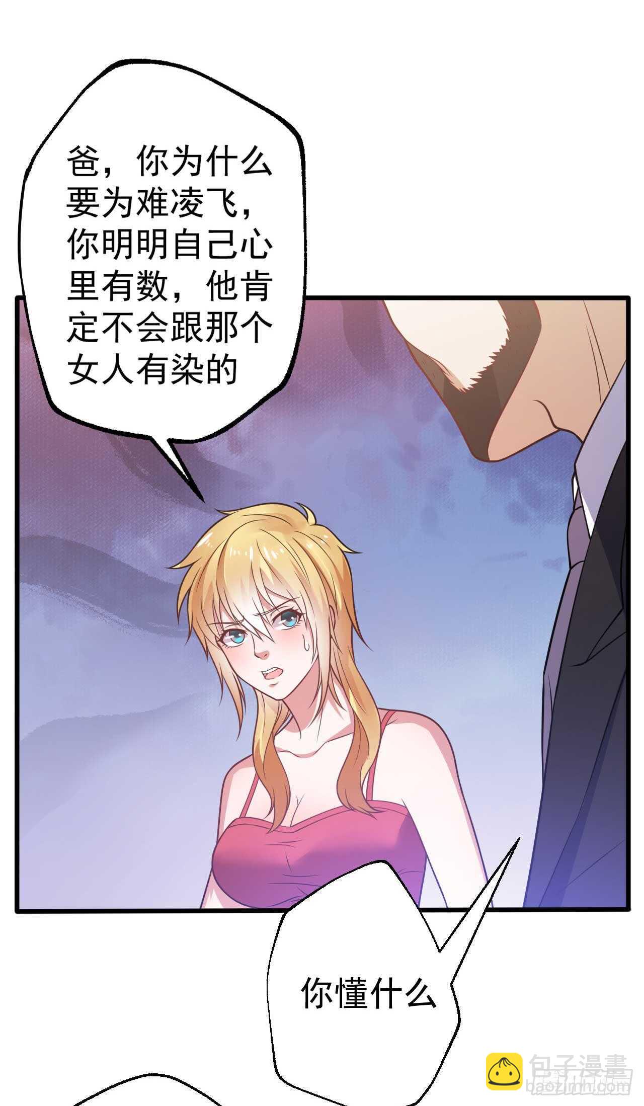 《都市超级神尊》第48话 孤要去亲自会会他 第14页