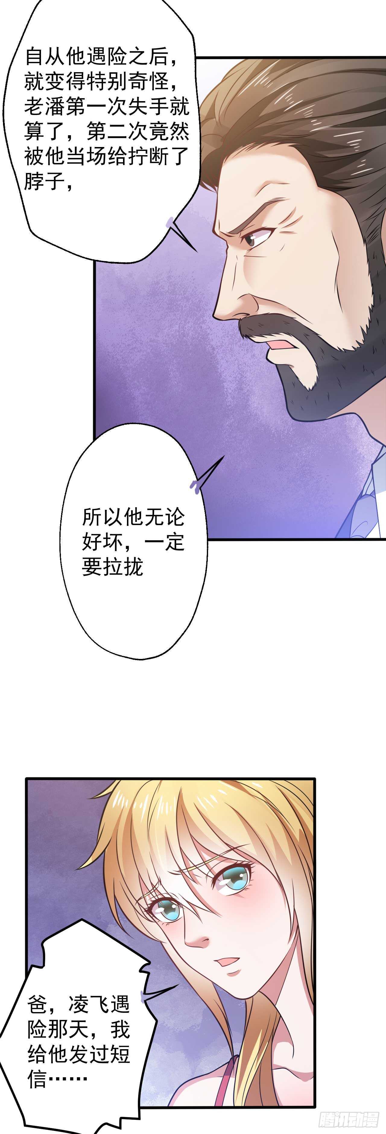 《都市超级神尊》第48话 孤要去亲自会会他 第16页