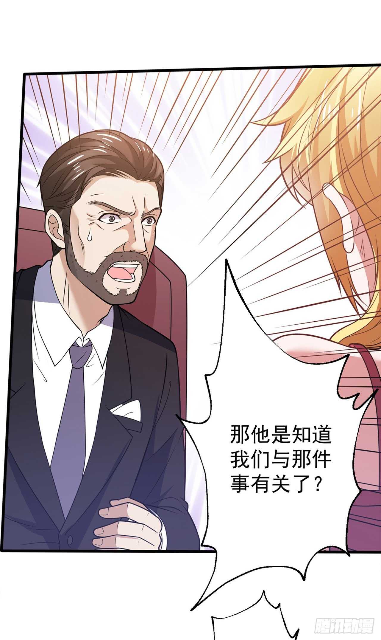 《都市超级神尊》第48话 孤要去亲自会会他 第19页