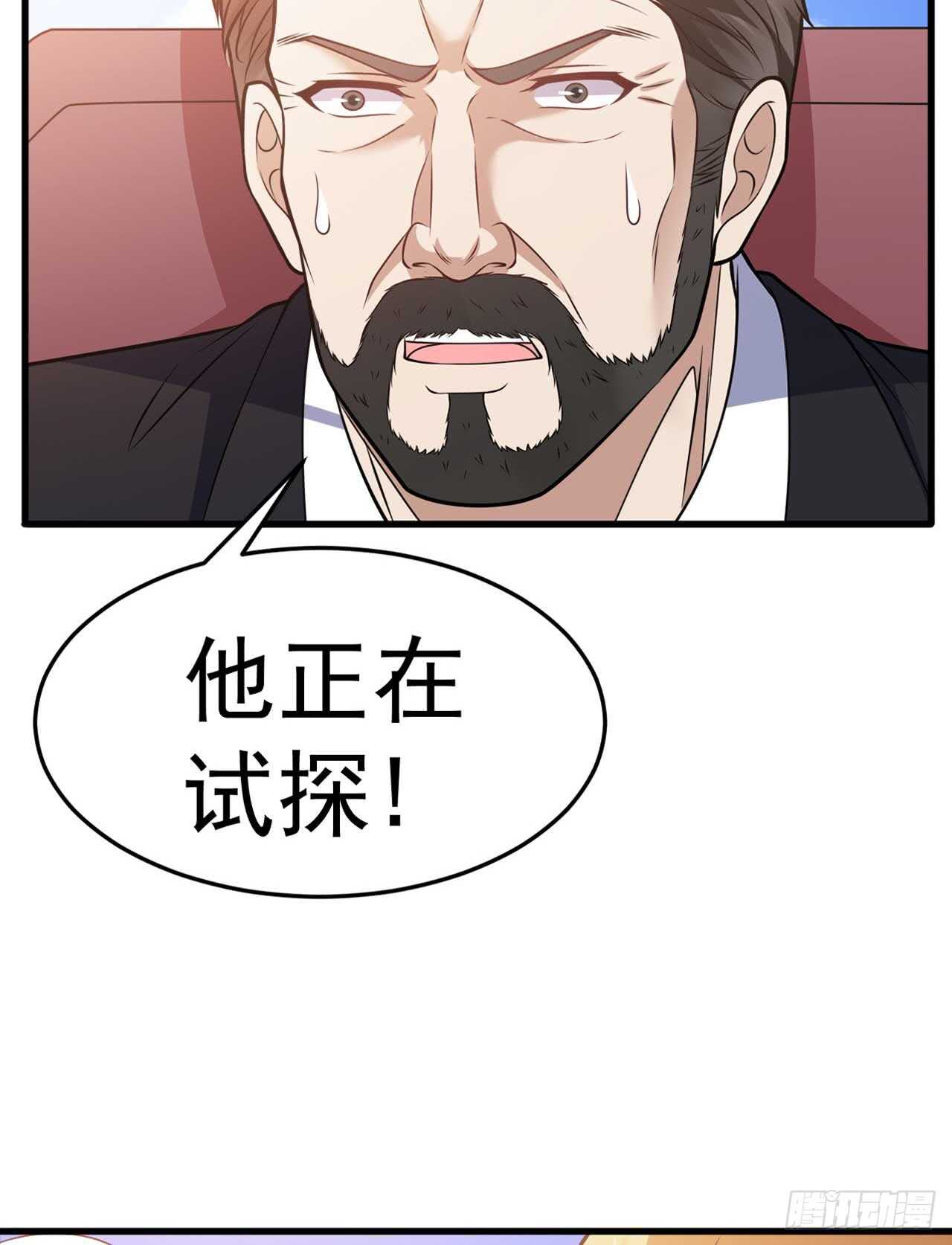 《都市超级神尊》第48话 孤要去亲自会会他 第21页