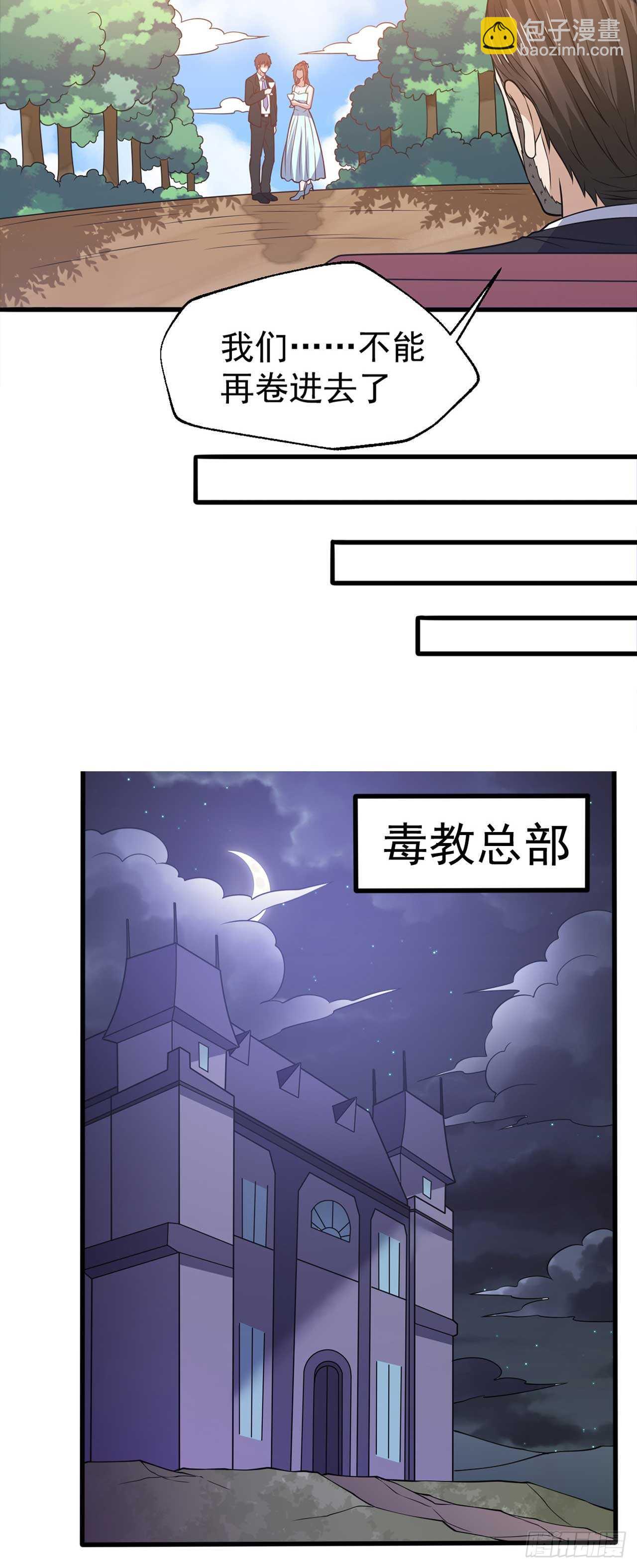 《都市超级神尊》第48话 孤要去亲自会会他 第23页