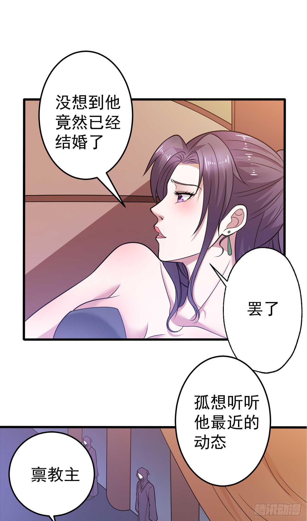 《都市超级神尊》第48话 孤要去亲自会会他 第24页