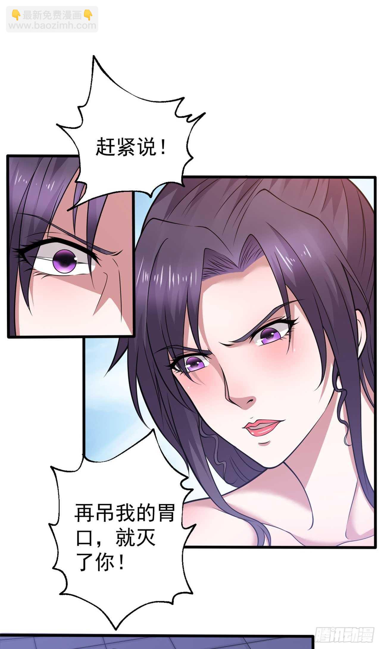 《都市超级神尊》第48话 孤要去亲自会会他 第29页