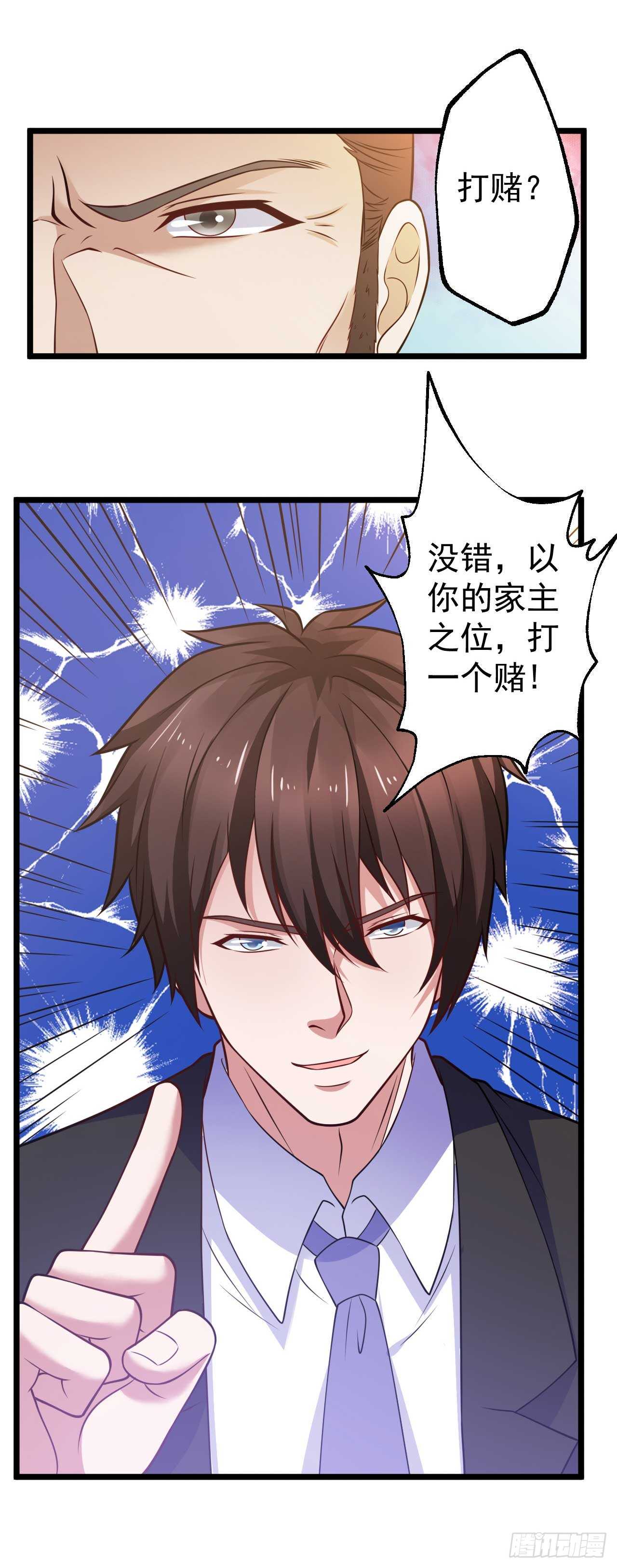 《都市超级神尊》第48话 孤要去亲自会会他 第2页