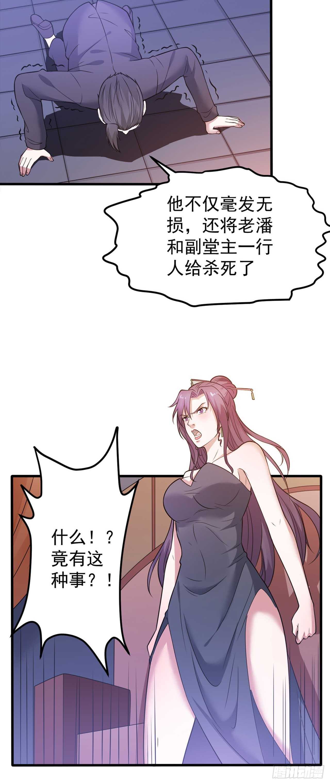 《都市超级神尊》第48话 孤要去亲自会会他 第30页