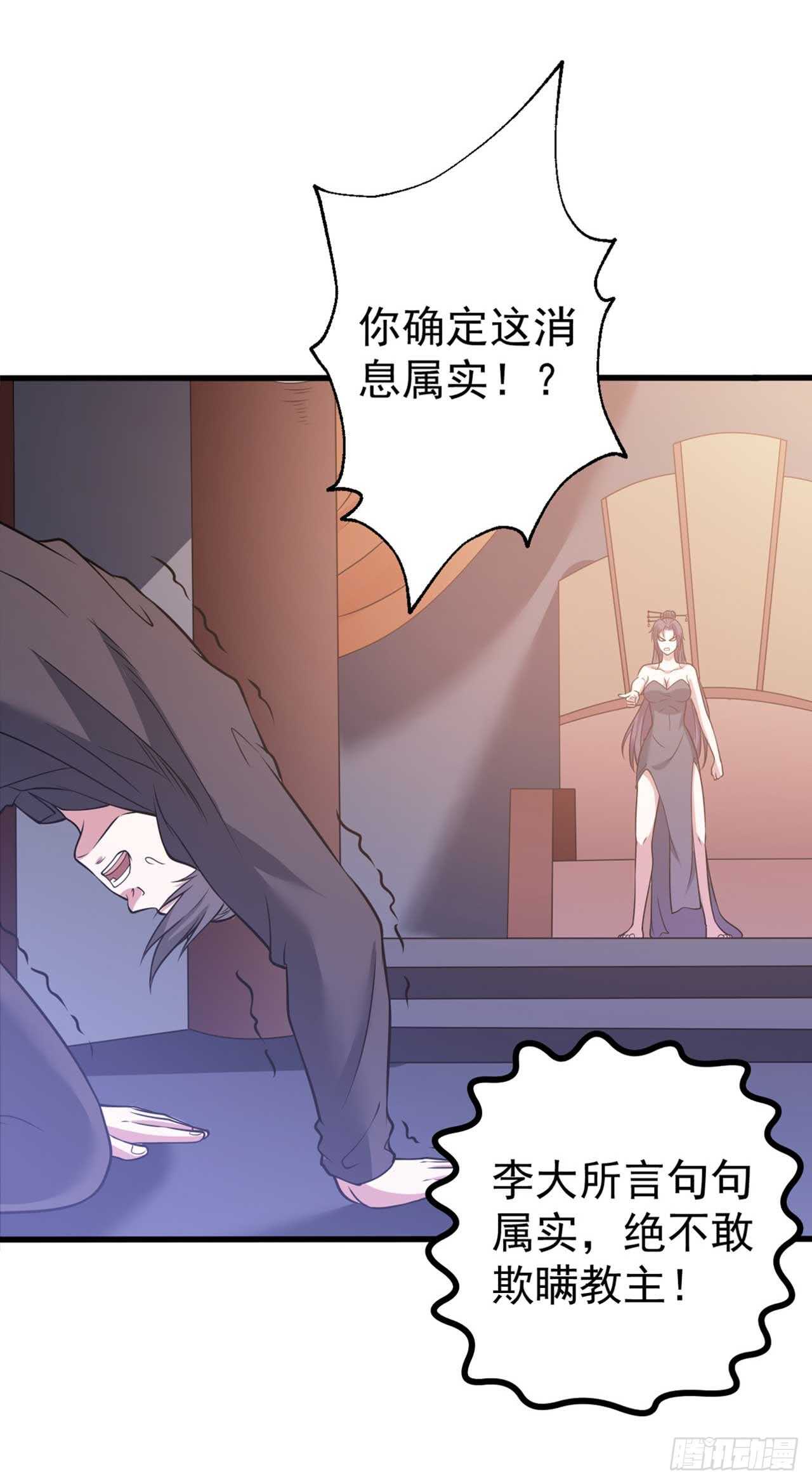 《都市超级神尊》第48话 孤要去亲自会会他 第31页