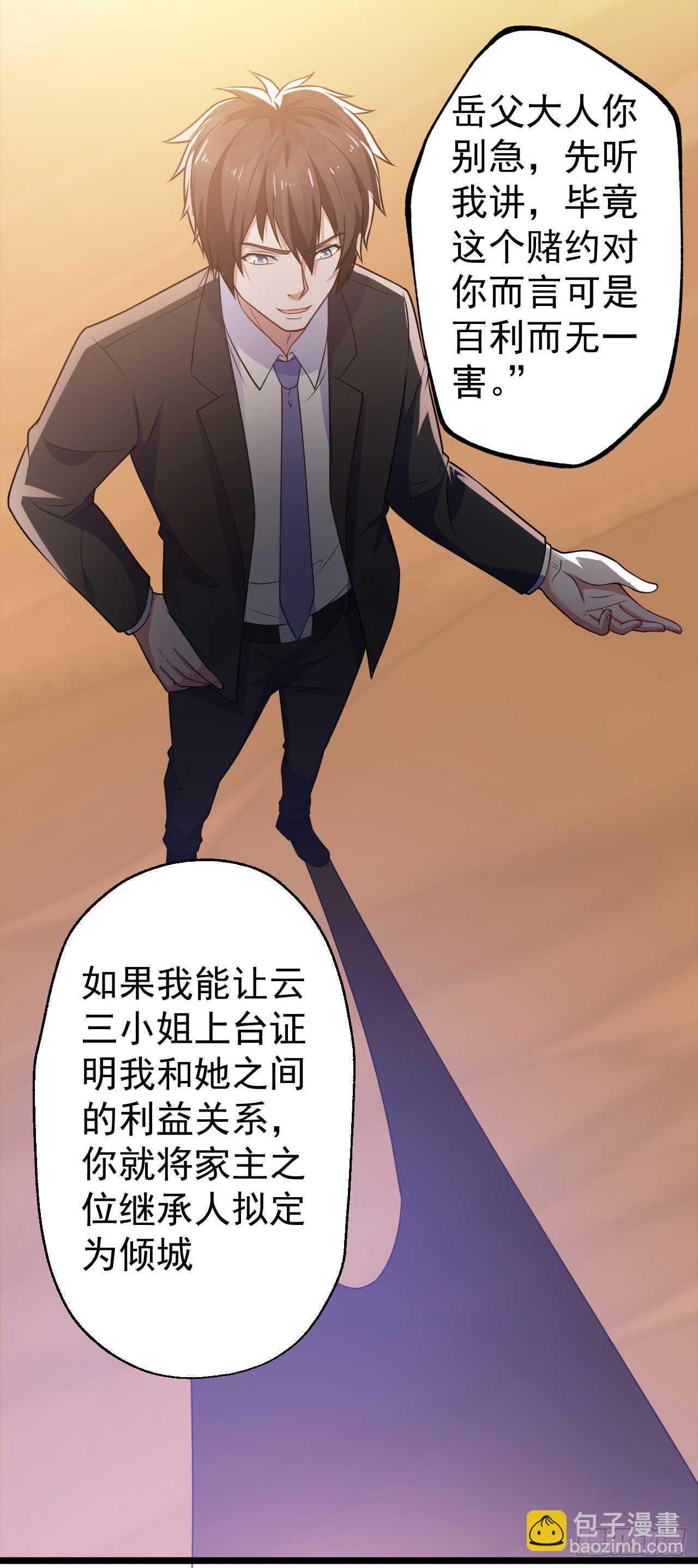 《都市超级神尊》第48话 孤要去亲自会会他 第4页