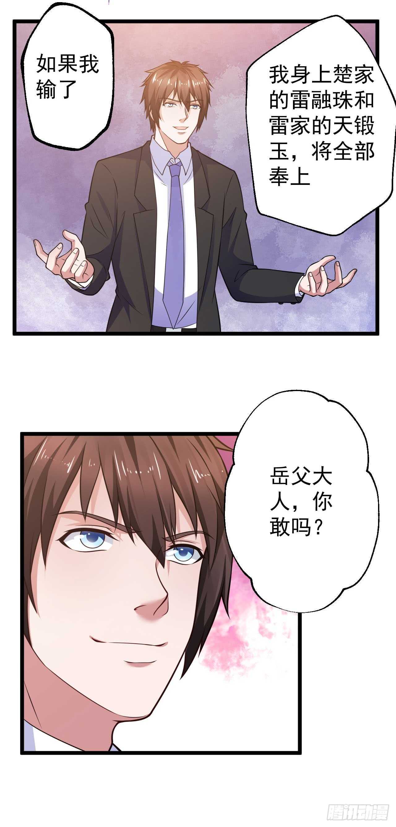 《都市超级神尊》第48话 孤要去亲自会会他 第5页