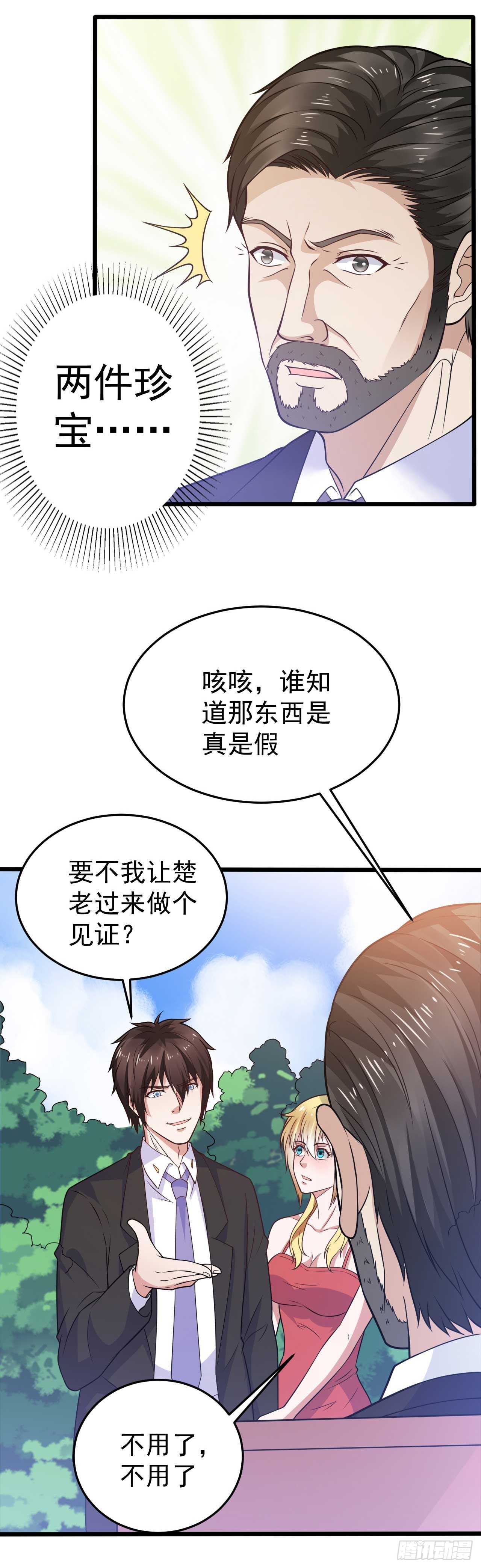 《都市超级神尊》第48话 孤要去亲自会会他 第6页