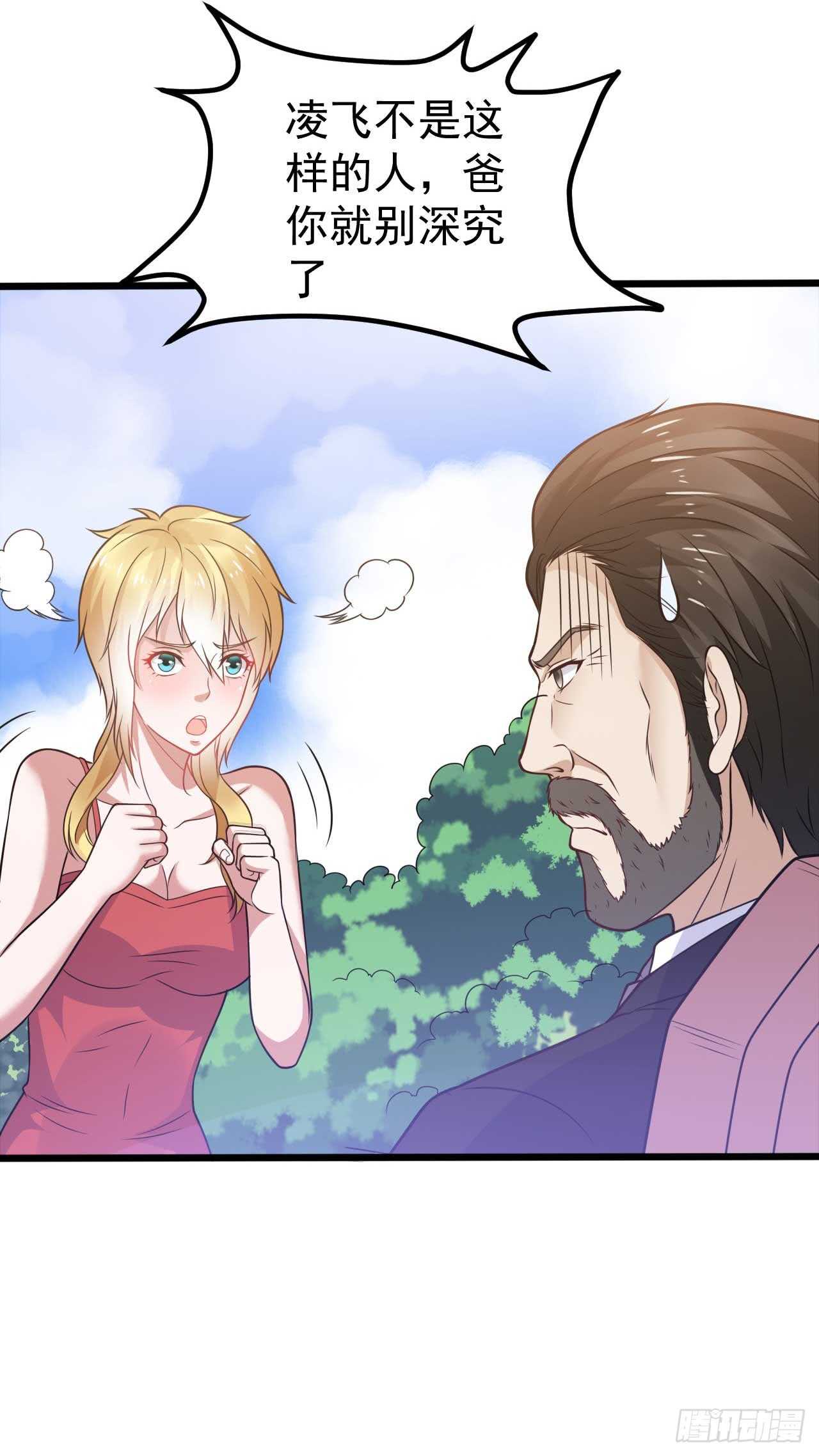 《都市超级神尊》第48话 孤要去亲自会会他 第9页