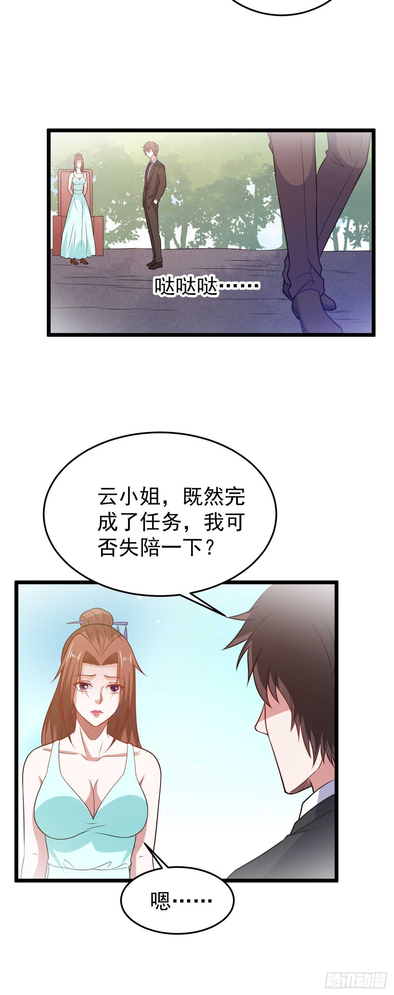 《都市超级神尊》第47话你太让我失望了 第15页
