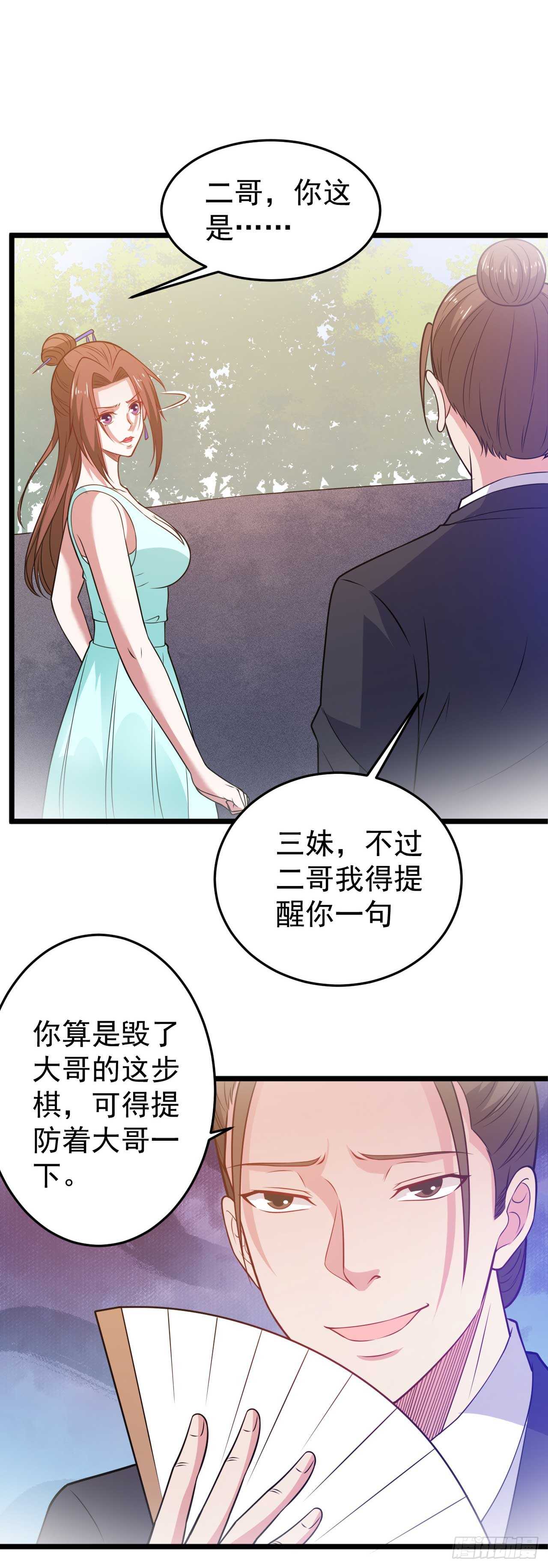 《都市超级神尊》第47话你太让我失望了 第17页