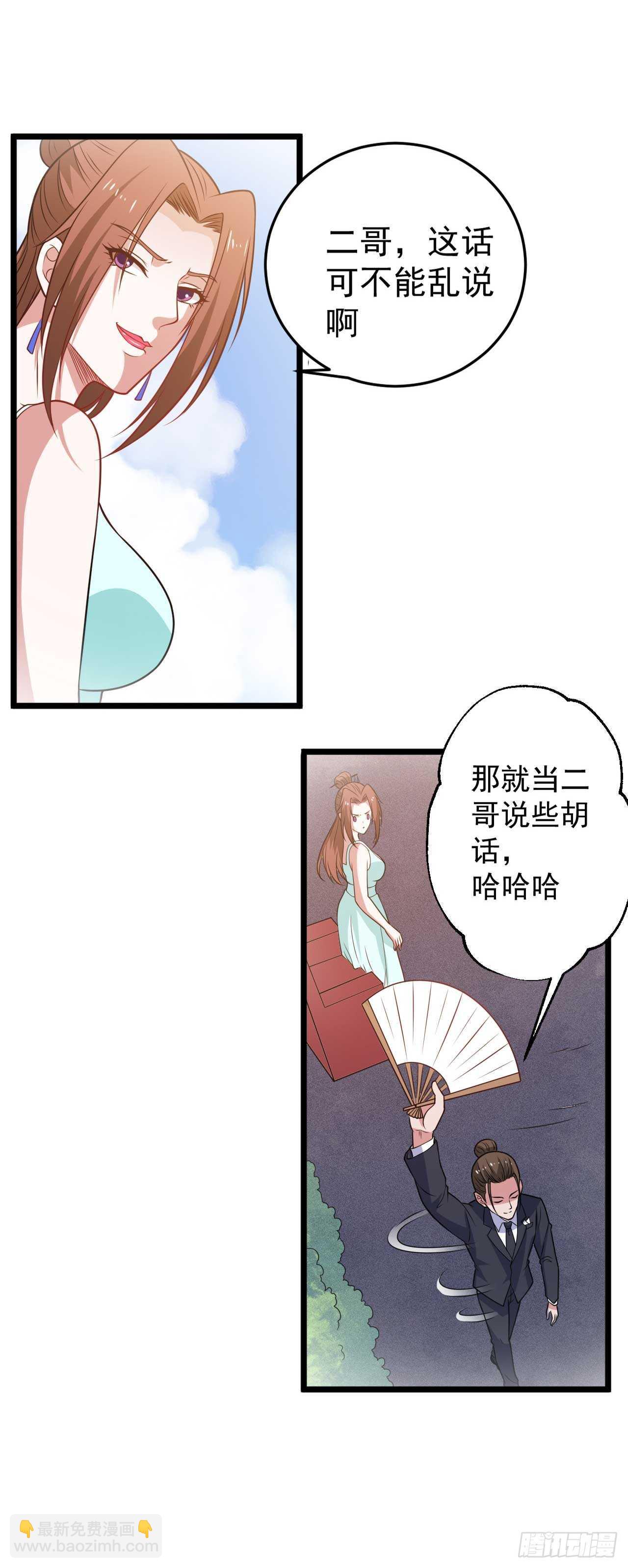 《都市超级神尊》第47话你太让我失望了 第18页