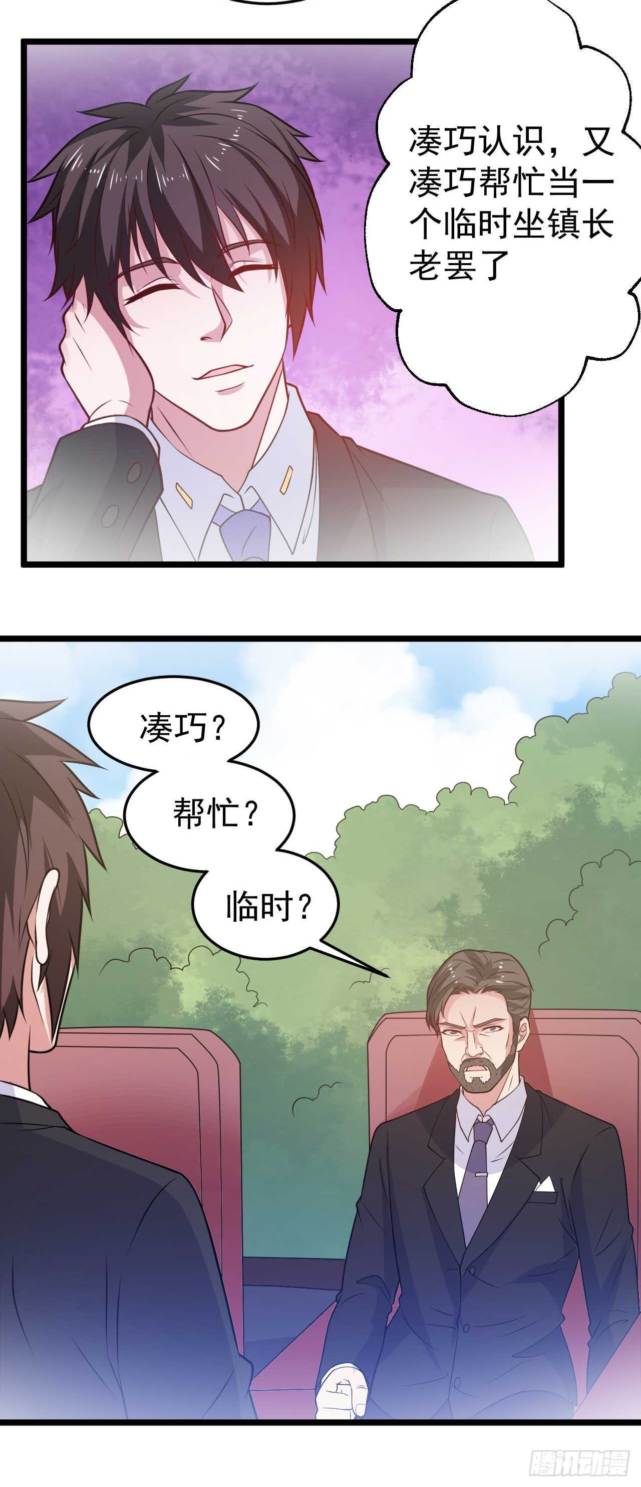 《都市超级神尊》第47话你太让我失望了 第21页