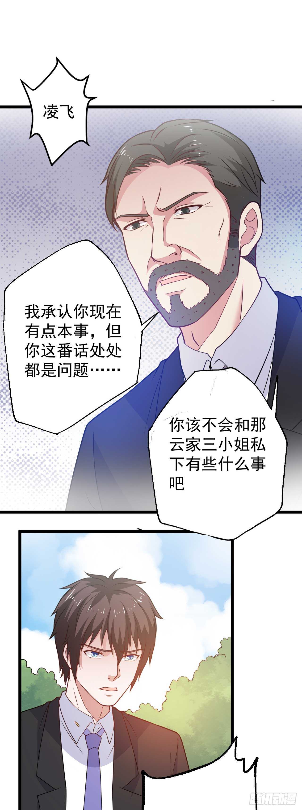 《都市超级神尊》第47话你太让我失望了 第22页