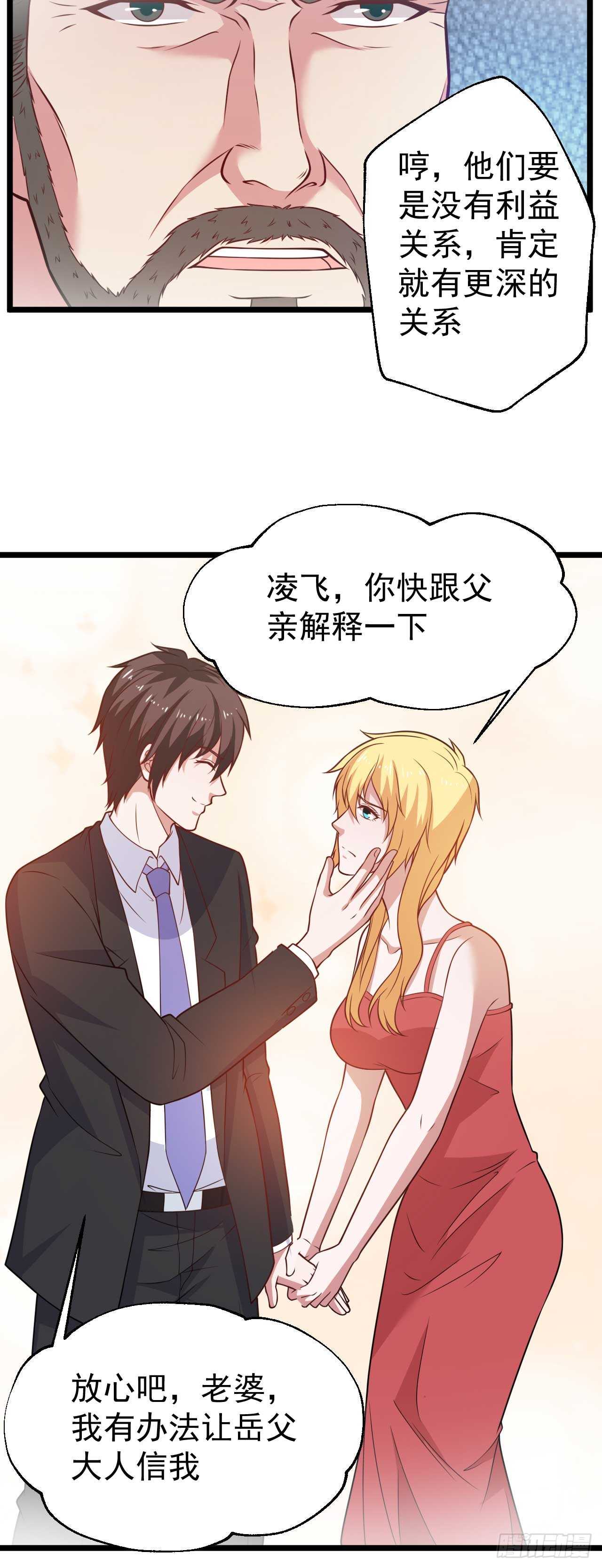 《都市超级神尊》第47话你太让我失望了 第24页