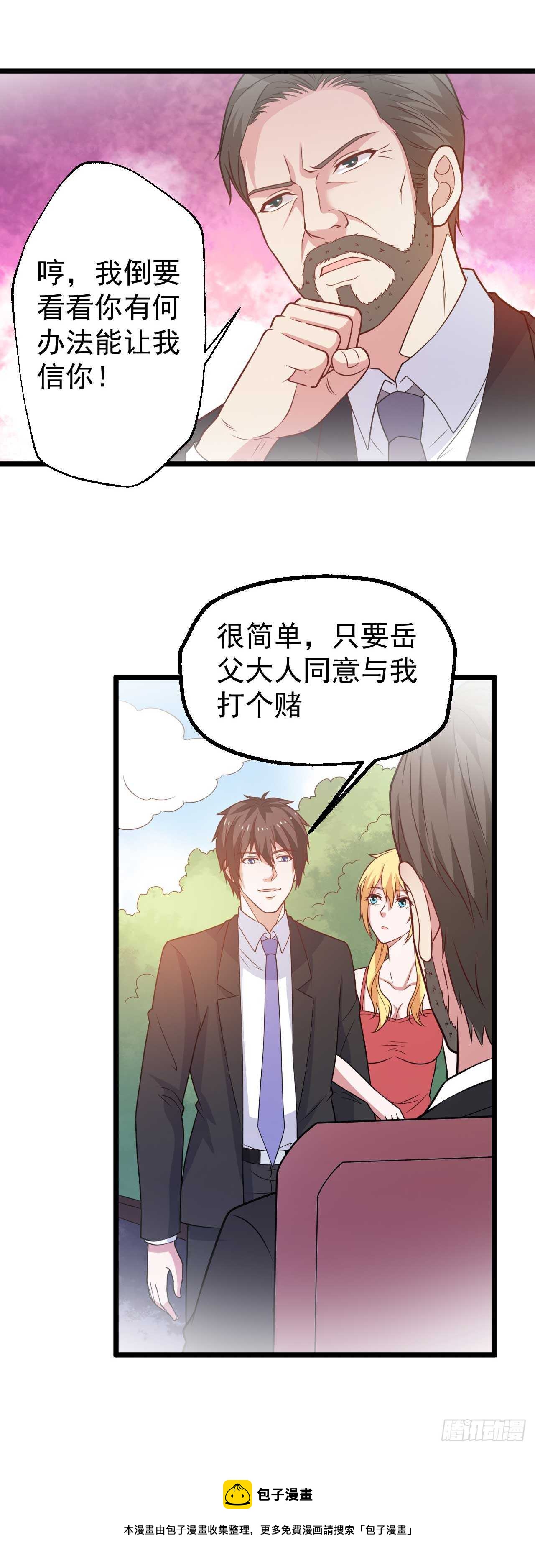 《都市超级神尊》第47话你太让我失望了 第25页