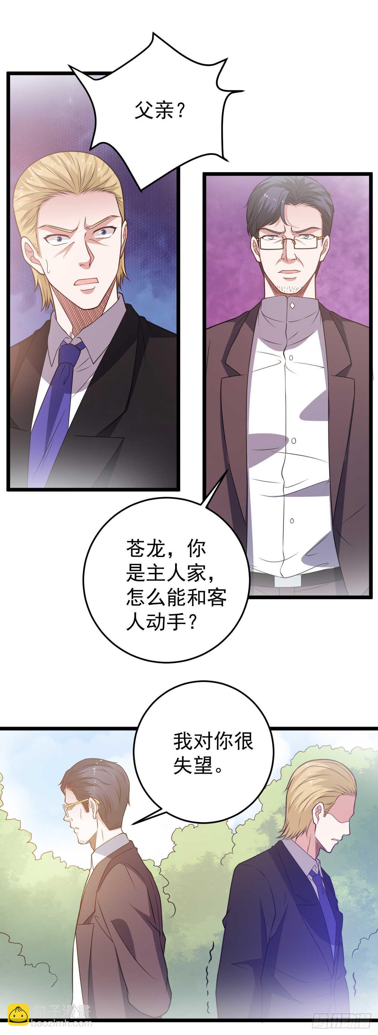 《都市超级神尊》第47话你太让我失望了 第2页