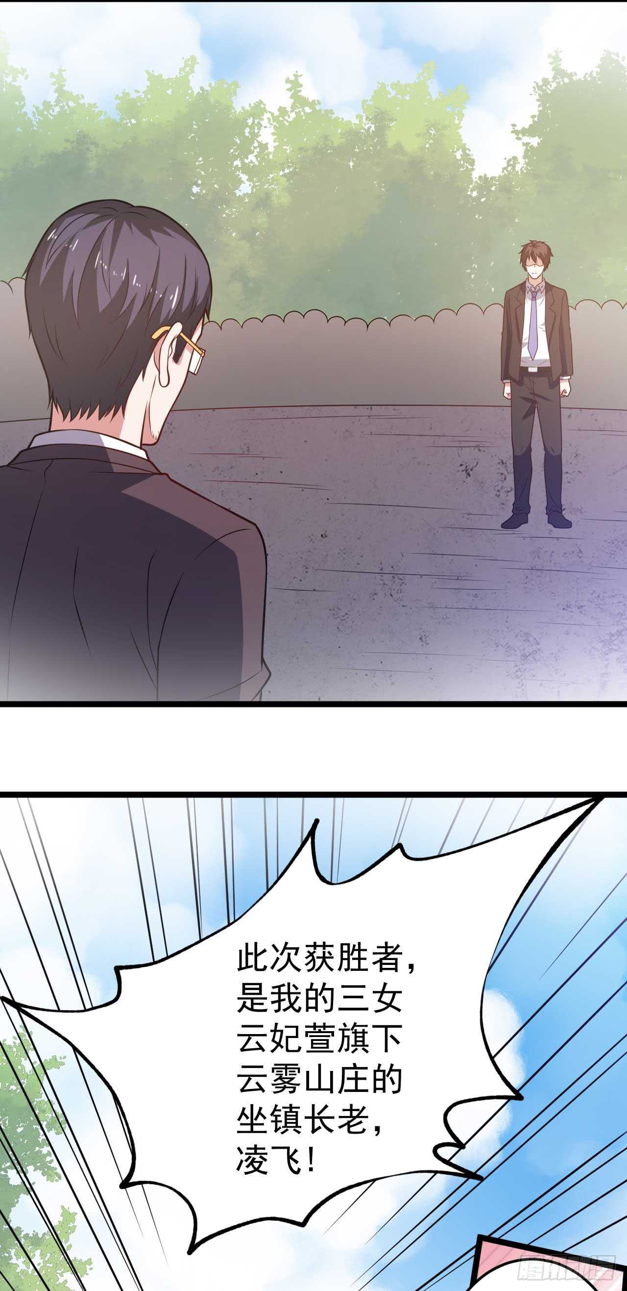 《都市超级神尊》第47话你太让我失望了 第4页