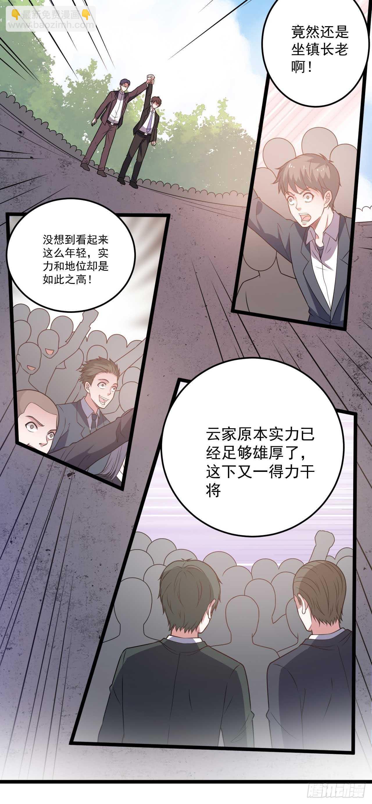《都市超级神尊》第47话你太让我失望了 第5页