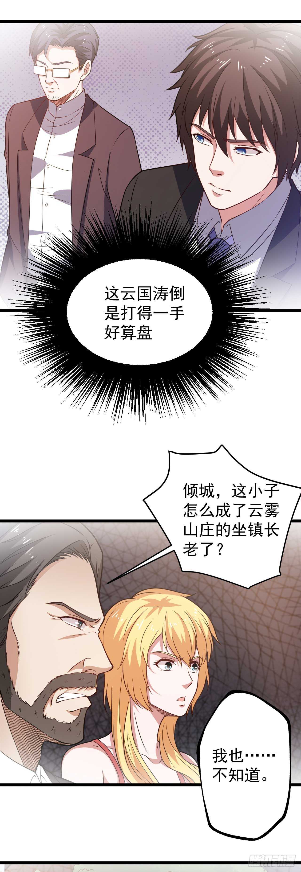 《都市超级神尊》第47话你太让我失望了 第6页