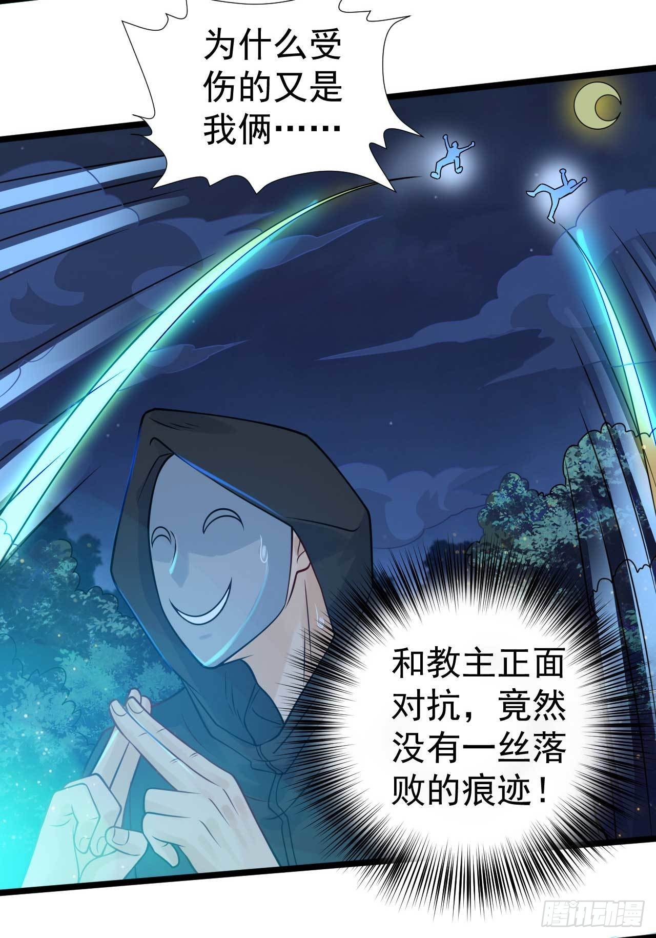 《都市超级神尊》第54话送上门的情人 第15页