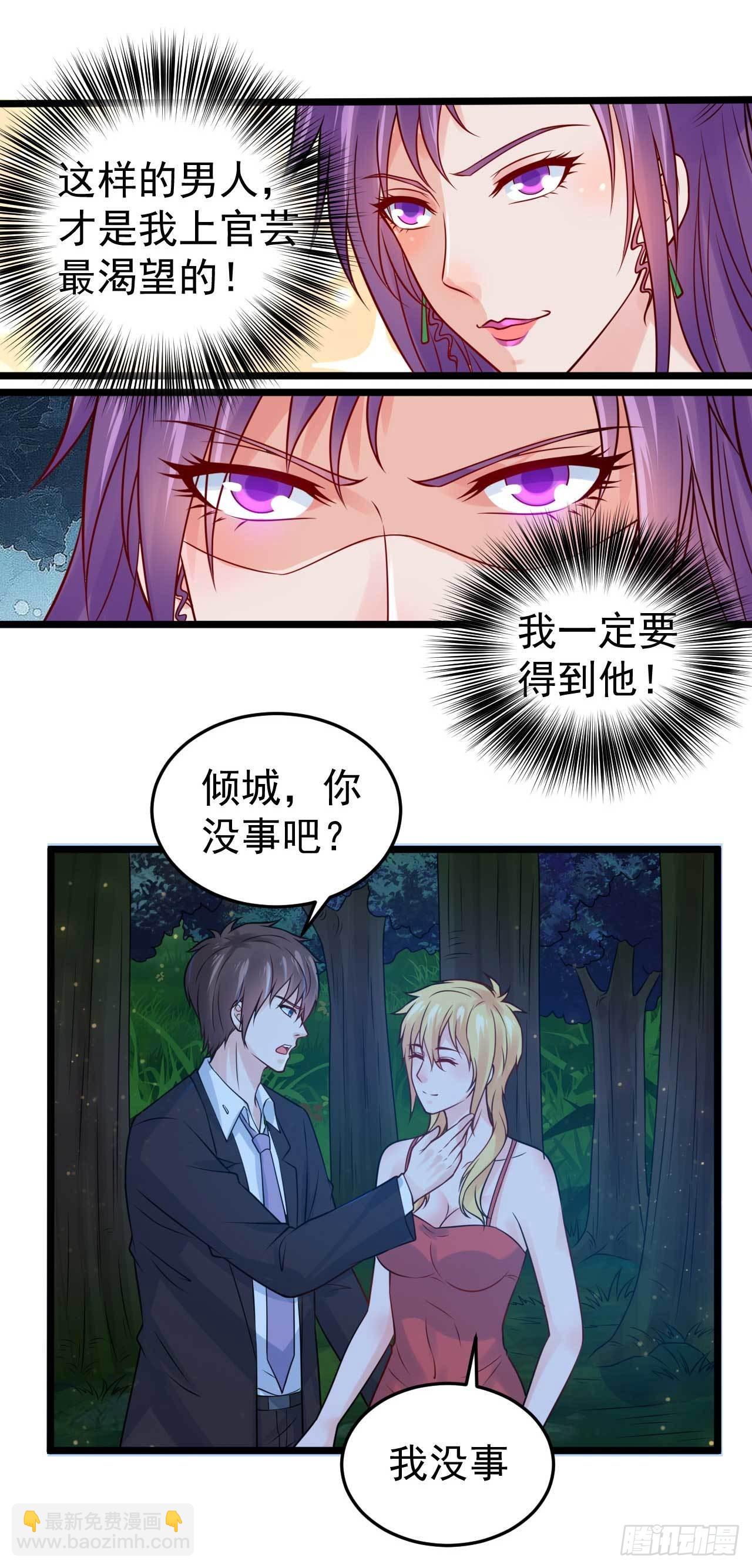《都市超级神尊》第54话送上门的情人 第17页