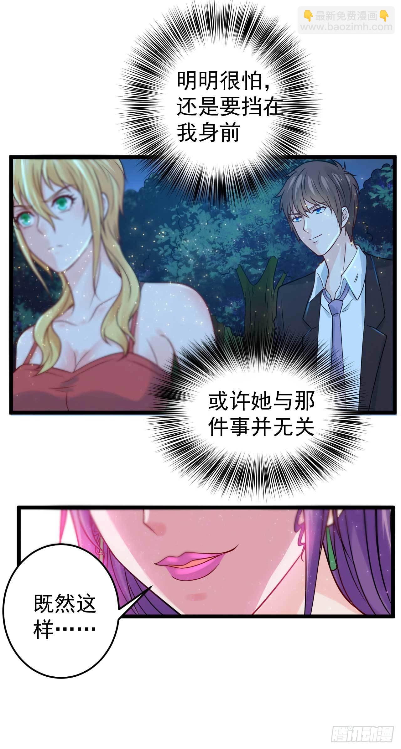 《都市超级神尊》第54话送上门的情人 第5页