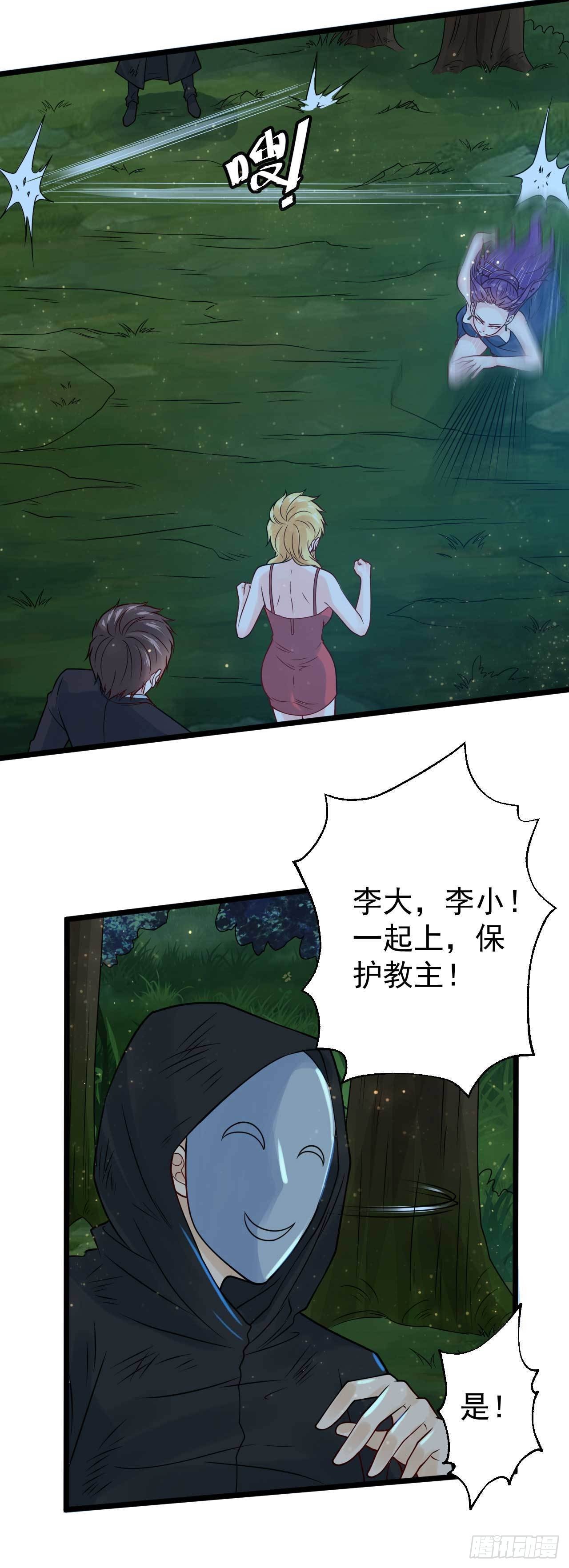 《都市超级神尊》第54话送上门的情人 第7页