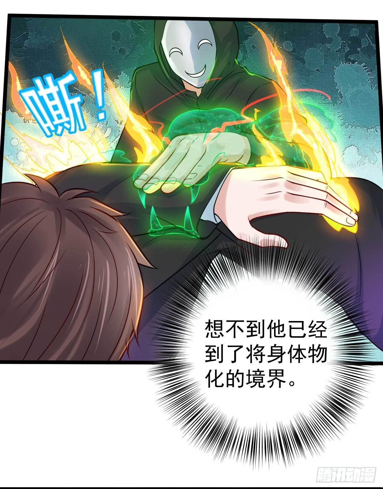 《都市超级神尊》第52话 大佬与菜鸡之间的对决 第12页