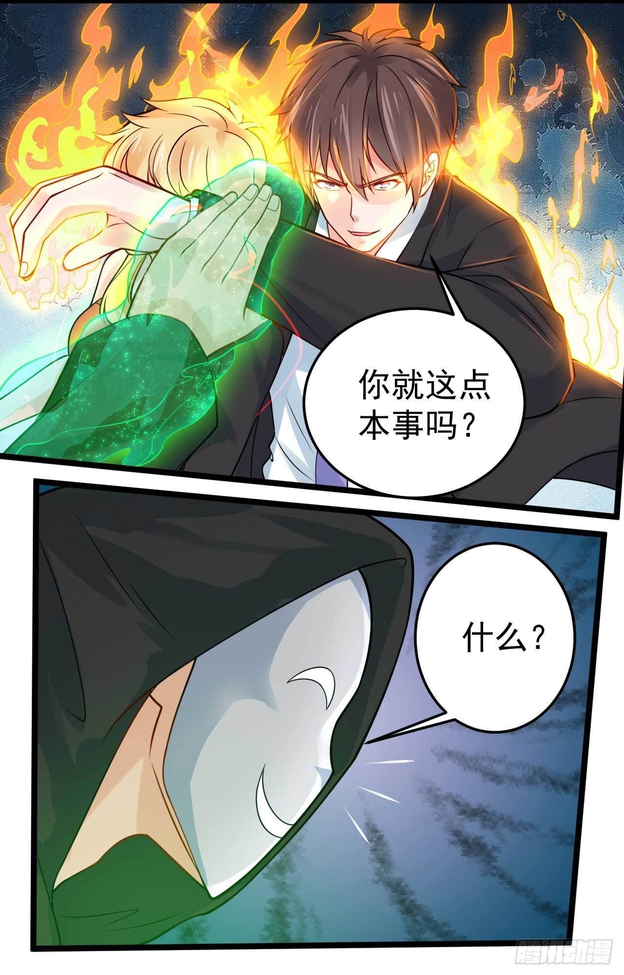 《都市超级神尊》第52话 大佬与菜鸡之间的对决 第13页
