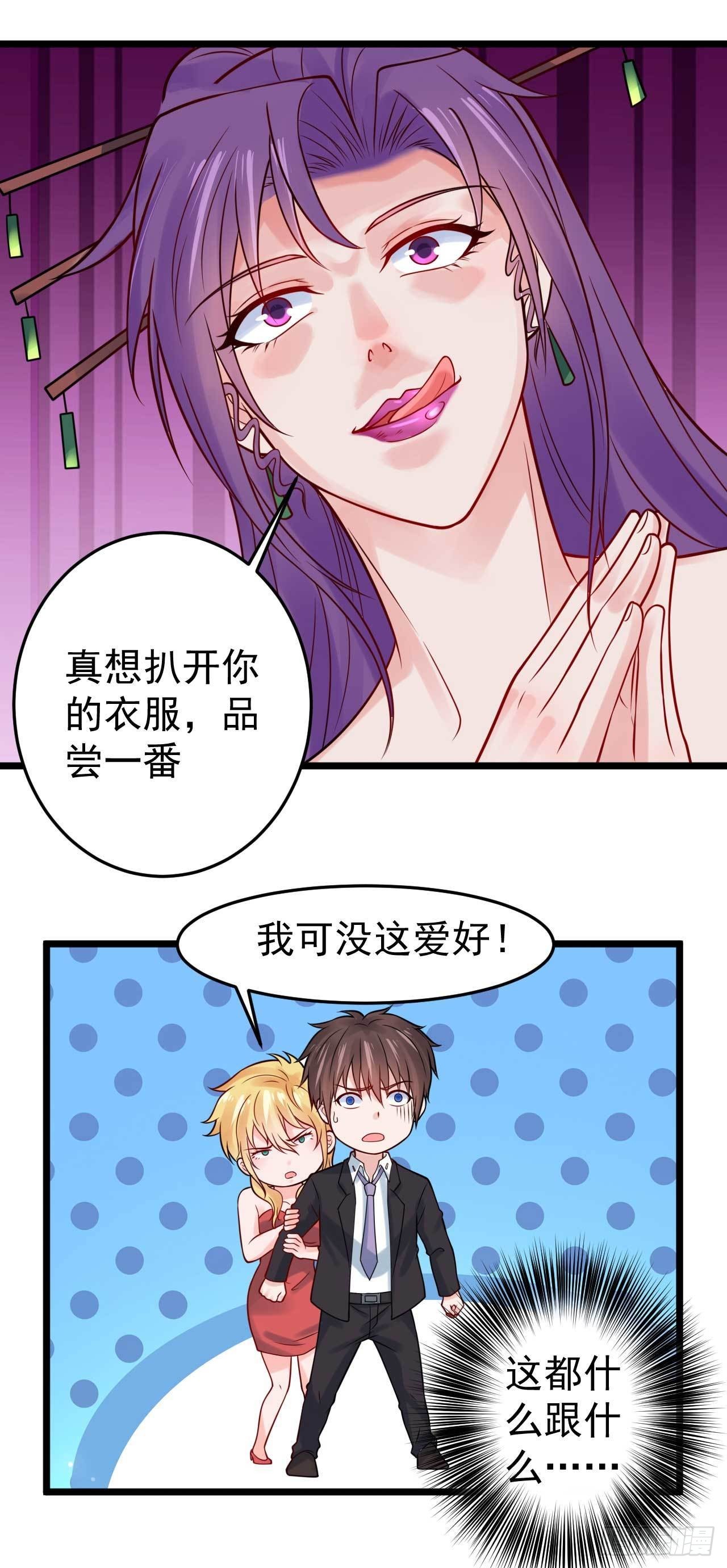 《都市超级神尊》第53话 将他让给我如何？ 第12页