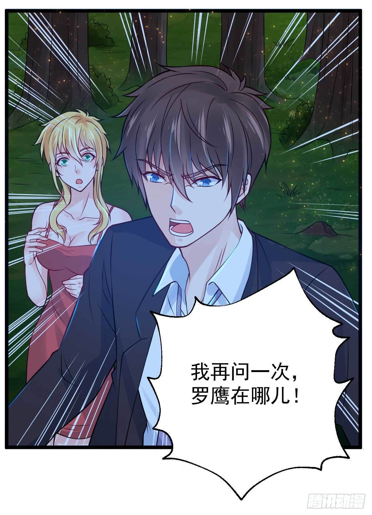 《都市超级神尊》第53话 将他让给我如何？ 第15页