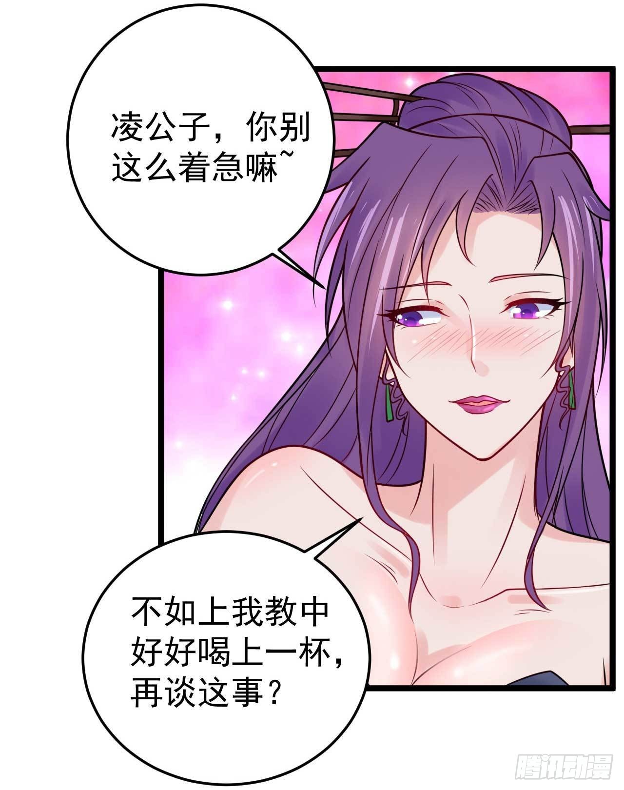 《都市超级神尊》第53话 将他让给我如何？ 第16页