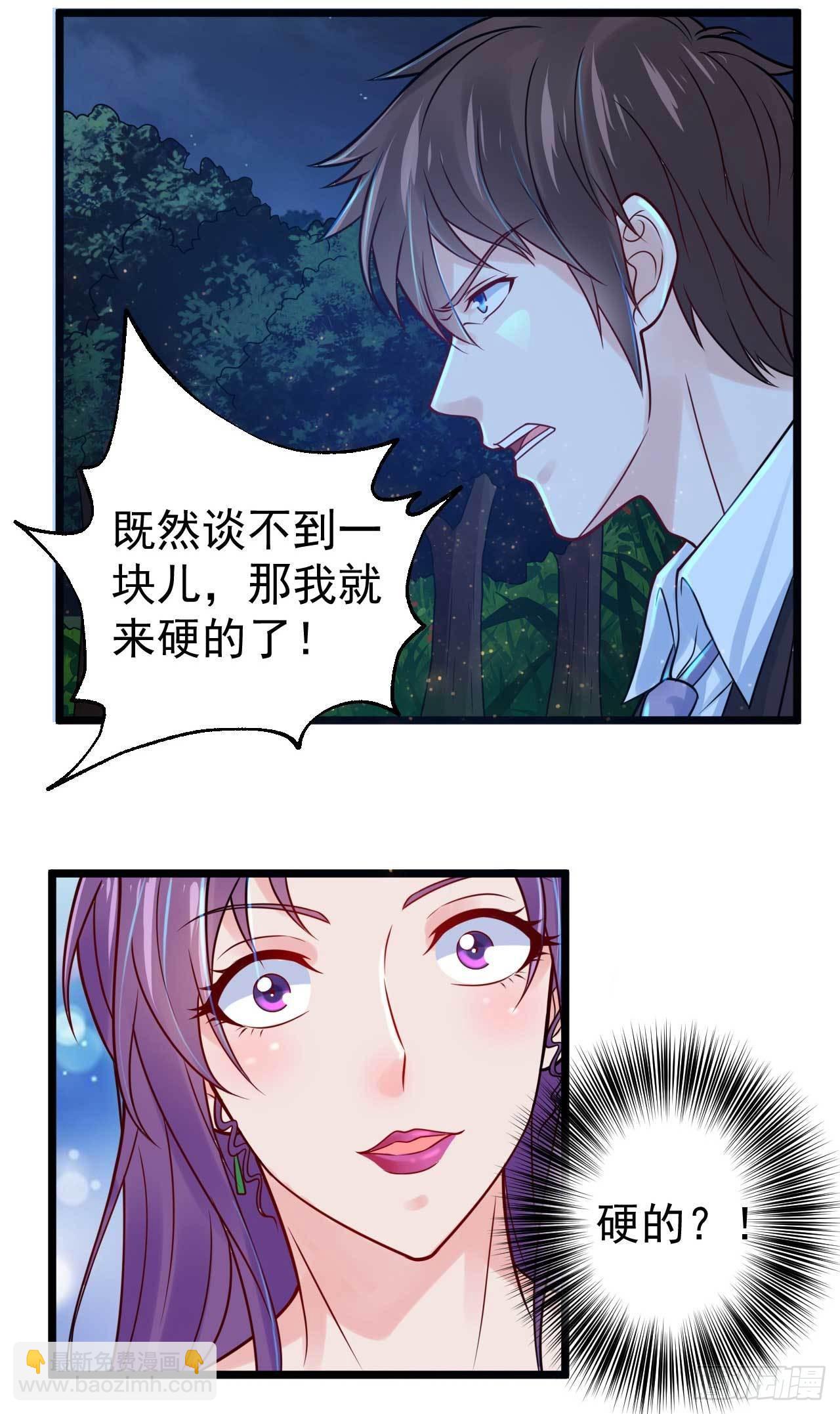 《都市超级神尊》第53话 将他让给我如何？ 第17页