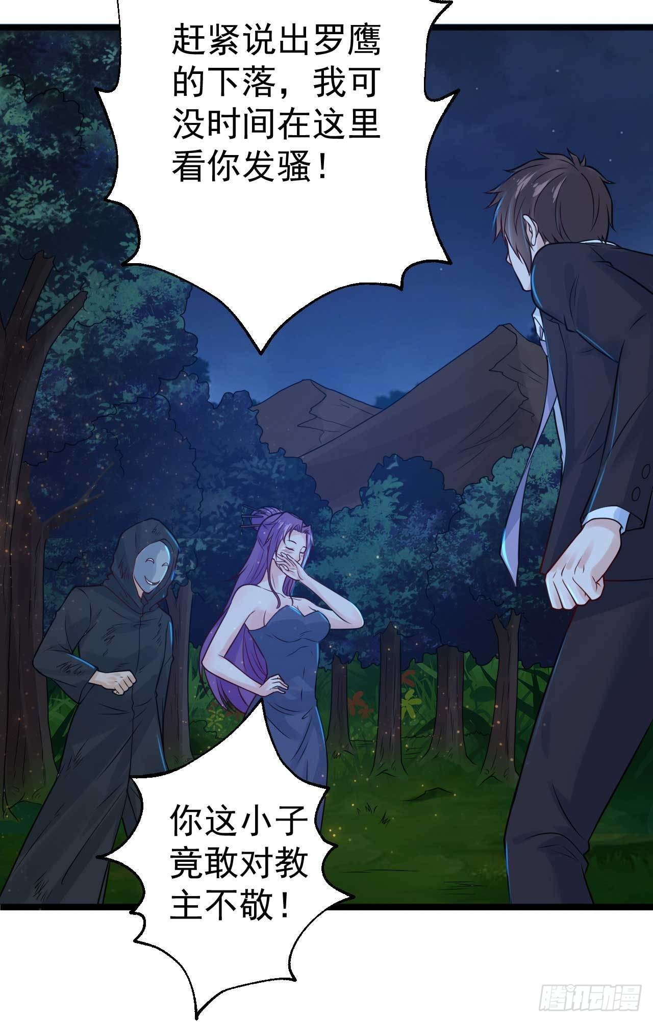 《都市超级神尊》第53话 将他让给我如何？ 第19页