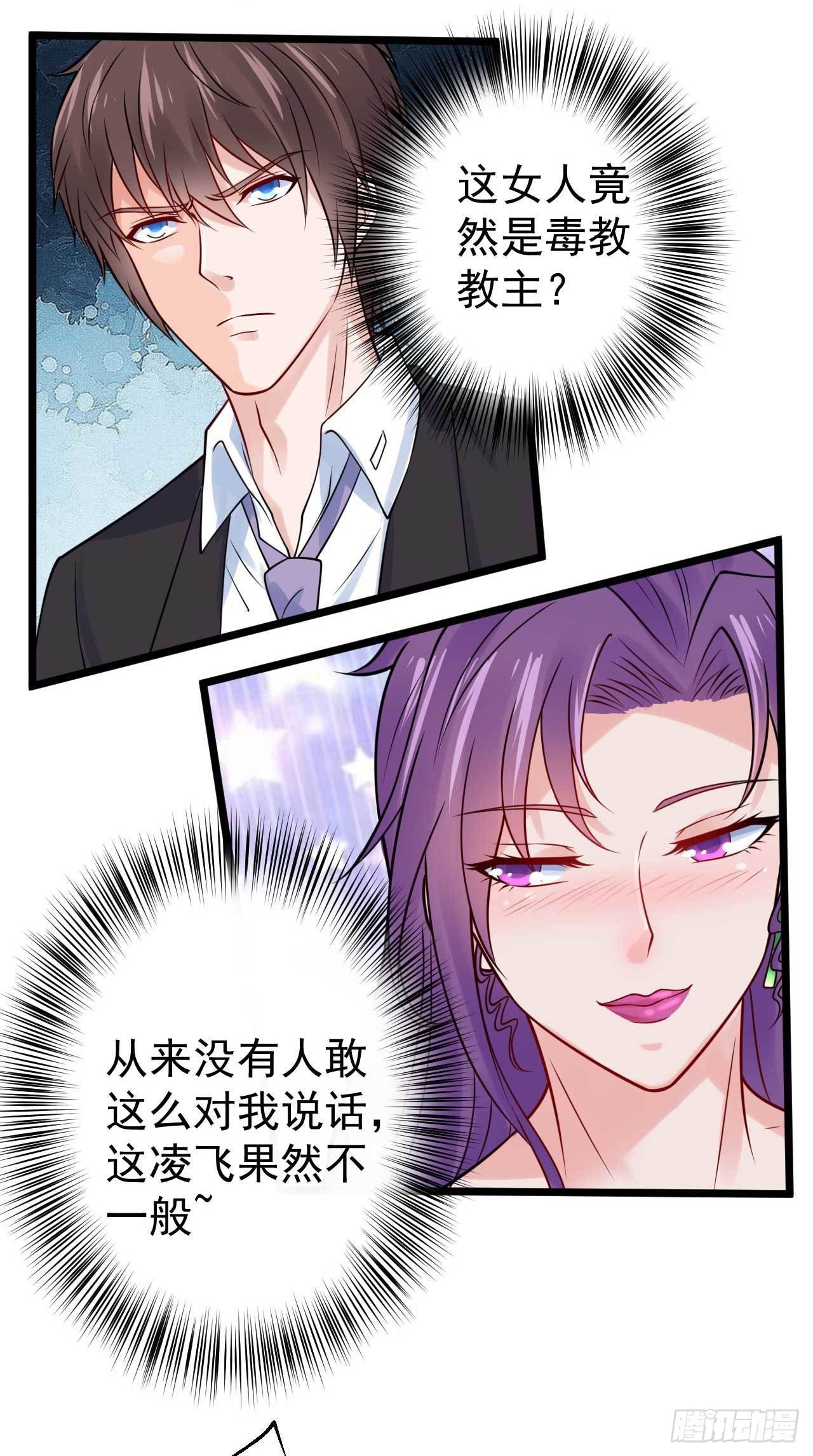 《都市超级神尊》第53话 将他让给我如何？ 第20页